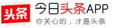 今日頭條App