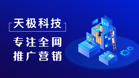 互聯網企業“筑”好“巢”選天極，助力企業品牌推廣攀新高